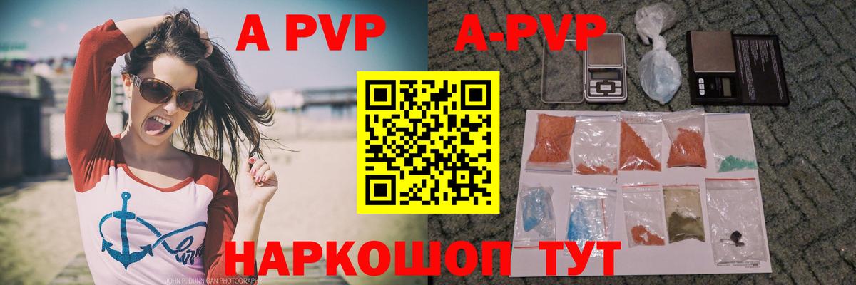 А ПВП СК  A PVP Crystall  Карачаевск  A PVP крисы CK  Вход с VPN 