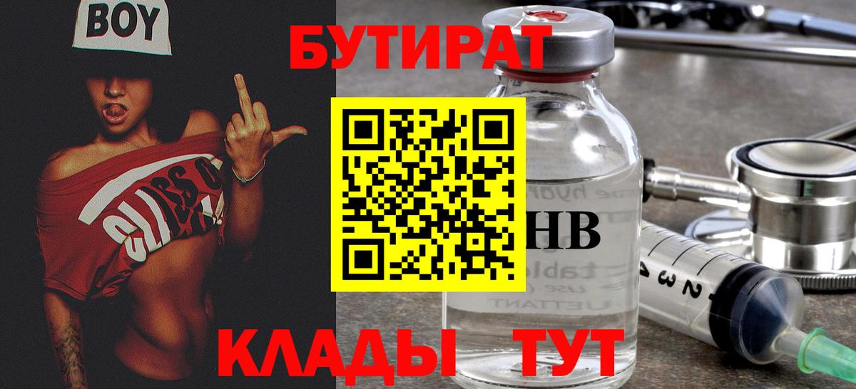 БУТИРАТ бутандиол  Вход с VPN  Бутират  Карачаевск 
