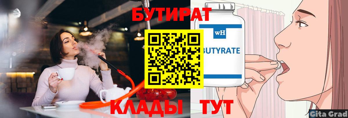 БУТИРАТ жидкий экстази Карачаевск