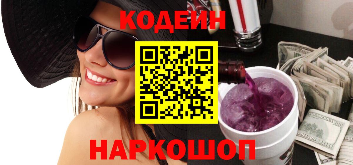 Кодеин напиток Lean (лин) Карачаевск
