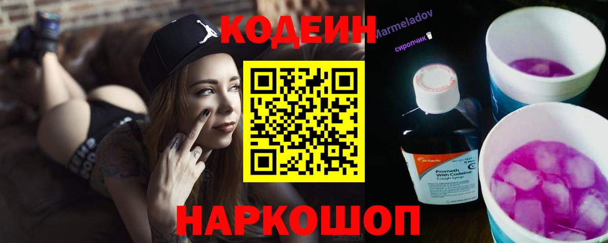 Кодеиновый сироп Lean Purple Drank  Codein напиток Lean (лин)  Карачаевск  Вход с VPN 
