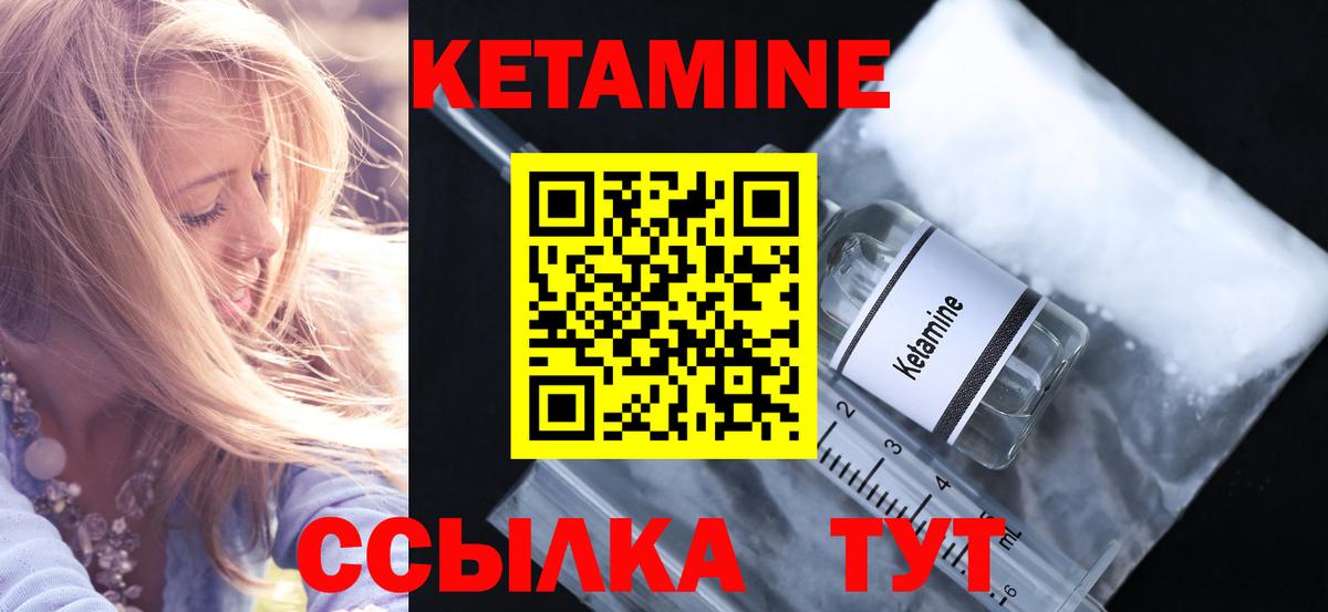 Кетамин ketamine  Вход с VPN  Карачаевск 