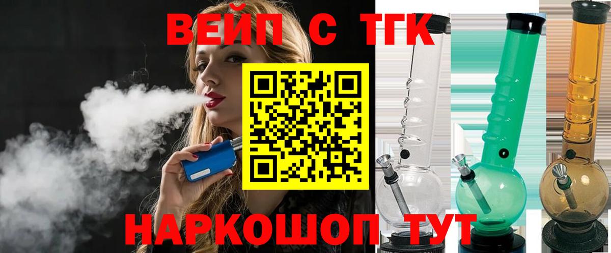 ТГК вейп Карачаевск